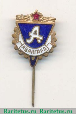Членский знак ДСО «Авангард» 1950 года, СССР