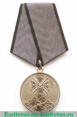 Медаль "За службу на Северном Кавказе" 2005 года, Российская Федерация