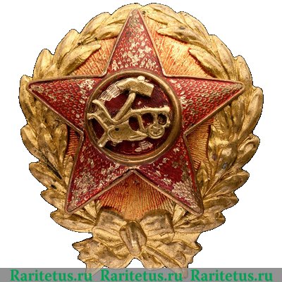 Знак «Командир Рабоче-Крестьянской Красной Армии» 1918-1922 годов, СССР
