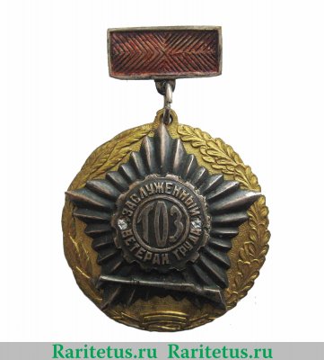 Медаль «Заслуженный ветеран труда ТОЗ (Тульский оружейный завод)» 1973 года, СССР