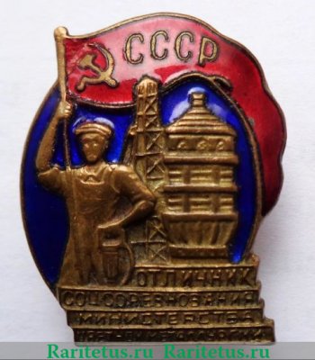 Знак «Отличник соцсоревнования министерства цветной металлургии» 1946 года, СССР