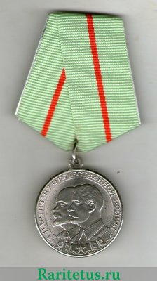 Медаль "Партизану Отечественной войны" 1943 года, СССР