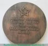 Медаль «Военная академия им. М.В.Фрунзе» 1973 года, СССР