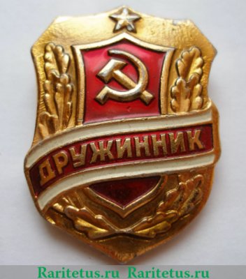 Знак "Дружинник", СССР