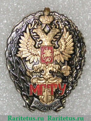 Знак. МГТУ им Баумана 1993-2000 годов, Российская Федерация