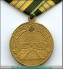Медаль «За строительство Байкало-Амурской магистрали» 1976 года, СССР