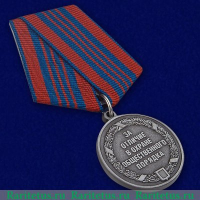 Медаль «За отличие в охране общественного порядка», Российская Федерация