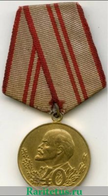 Медаль «40 лет Вооружённых Сил СССР», СССР