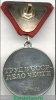 Медаль «За трудовое отличие», СССР