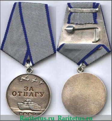 Медаль "За отвагу", СССР