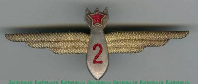 Нагрудный знак военного штурмана 2-го класса, СССР