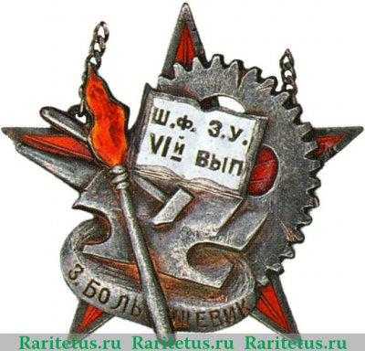 Знак школы ФЗУ завода "Большевик" 1928 года, СССР