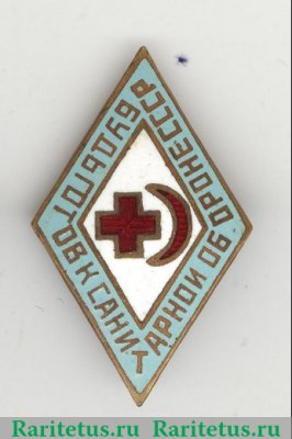 Знак «БГСО СССР», знаки добровольных обществ и общественных организаций с 1945 годов, СССР