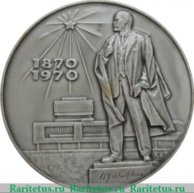 Медаль «100-лет со дня рождения В.И.Ленина», СССР