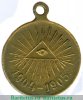 Медаль «В память Японской войны 1904-1905», бронза 1906 годов, Российская Империя