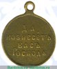 Медаль «В память Японской войны 1904-1905», бронза 1906 годов, Российская Империя