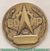 Медаль «ВОИР. Центральный совет Всесоюзного общества изобретателей и рационализаторов», СССР