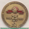 Медаль «ВОИР. Центральный совет Всесоюзного общества изобретателей и рационализаторов», СССР