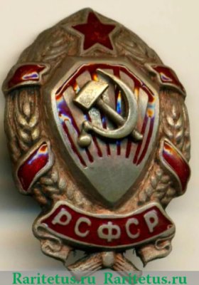 Знак командного состава РКМ (рабоче-крестьянской милиции) 1926 - 1930 годов, СССР