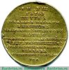 Медаль "В память Ништадтского мира, 30 августа 1721 г.", Российская Империя