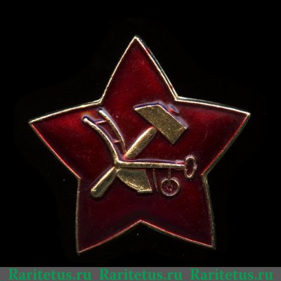 Знак "Красная звезда РККА" 1918 - 1922 годов, СССР