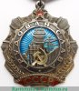 Орден "Трудовой Славы" 1974-1991 годов, СССР