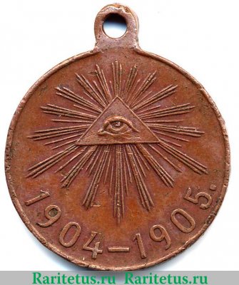 Медаль «В память Японской войны 1904-1905», медь 1906 года, Российская Империя