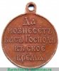 Медаль «В память Японской войны 1904-1905», медь 1906 года, Российская Империя