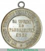 Медаль "За труды по разведению леса", Российская Империя