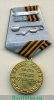 Медаль «20 лет Боевому братству» 2017 года, Российская Федерация