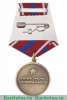 Медаль «За службу в милиции», Российская Федерация
