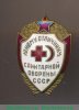 Знак «Юному отличнику санитарной обороны СССР» 1950 года, СССР
