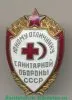 Знак «Юному отличнику санитарной обороны СССР» 1950 года, СССР