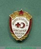 Знак «Юному отличнику санитарной обороны СССР» 1950 года, СССР