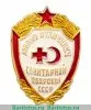 Знак «Юному отличнику санитарной обороны СССР» 1950 года, СССР