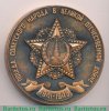 Настольная медаль «XX лет победы в Великой Отечественной войне (1945-1965)» 1965 года, СССР