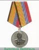 Медаль «Генерал армии Хрулев» Министерства обороны РФ 2004 года, Российская Федерация