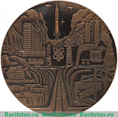 Настольная медаль «60 лет образования СССР. 1922-1982» 1982 года, СССР