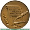 Настольная медаль «150 лет со дня рождения Н.В.Гоголя», СССР