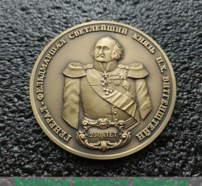 Медаль настольная «Генерал – фельдмаршал светлейший князь П.Х. Витгенштейн» 2018 года, Российская Федерация