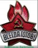 Значок "Пионерский", СССР