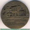 Настольная медаль «Дом-музей академика С.П. Королева» 1972 года, СССР