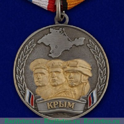 Медаль "Боевое братство Крыма" 2014 года, Российская Федерация