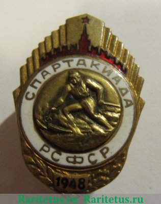 Знак «Спартакиада РСФСР. 1948. Горные лыжи» 1948 года, СССР
