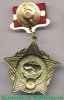 Медаль " Воин - интернационалист ", СССР