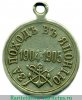 Медаль «За поход в Японию» 1905 года, Российская Империя