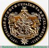 Медаль НБУ Павел Скоропадский 2013 года, Украина