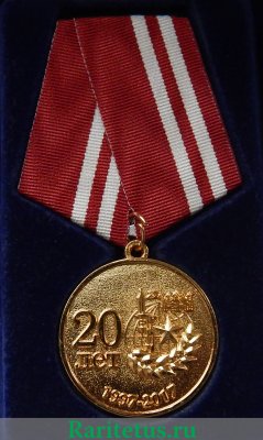 Медаль "20 лет боевому братству" 2017 года, Российская Федерация