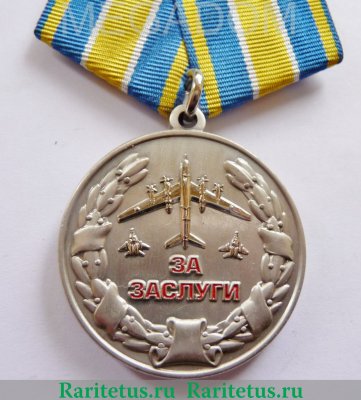 Медаль "За заслуги ВВС России" 2008 года, Российская Федерация
