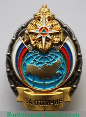 Знак «За отличие» МЧС России, Российская Федерация
